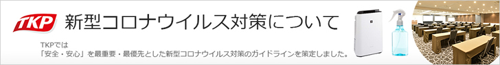 新型コロナウイルス対策について