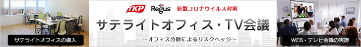 サテライトオフィス・TV会議