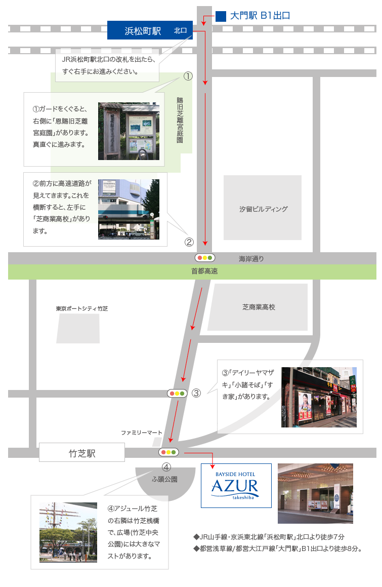 浜松町駅／大門駅からのアクセス